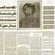 An article on the death of Sayed Abdulrahman Alnaqeeb and the reaction of King Abdelaziz.
